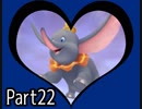 【実況】深い闇の奥にある光を求めて Part22【キングダムハーツ】