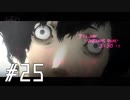 【第２５夜】眠れぬ二人のCATHERINE【実況】