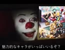 ペニーワイズは非人類学園をオススメするようです