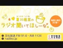MOMO・SORA・SHIINA Talking Box 『夏川椎菜のラジオ聞いてほしーな。』 2019年2月10日#032