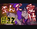 【実況】狂った住人に追われる恐怖のデスゲーム【囚われの館】Part12