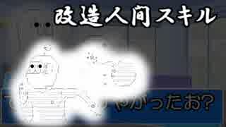 やる夫とやらない夫で学ぶギャップおじさんTRPG改造人間編