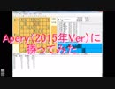 【対ソフト】ゆっくりで将棋～Aperyを倒そう【対ソフト倒しシリーズ】