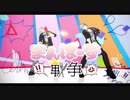 【MMD刀剣乱舞】まんばーず戦争【山姥切国広・山姥切長義】