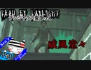 【Dead by Daylight】そんなところで何してんの!?～シェイプ編#140【デンジャラス鬼ごっこ】