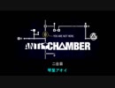 【Antichamber】「これは、私の物語」二日目：琴葉アオイ