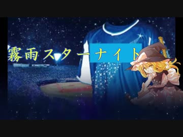 男村田の東方野球　Part17