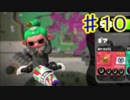 スプラトゥーン２で実況と日本語の練習【パラシェルター】