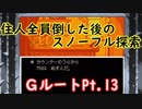 出来る限り誠実にアンダーテイル実況pt.13