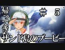 【エースコンバット７】帰ってきたサンド島のブービー　＃５【夜のお兄ちゃん実況】