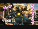 パスファインダー　ジップライン失敗集【Apex Legends】