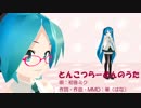 【初音ミク】とんこつらーめんのうた　カラオケver【オリジナル】【MMD】