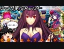 【FGOガチャ動画Part34】北　斎　ち　ゃ　ん　リ　ベ　ン　ジ　戦　！