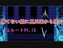 出来る限り誠実にアンダーテイル実況pt.15