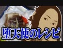 堕天使のレシピから古の宝石箱ジュエルボックス・渇きそして満ち足りるetc【嫌がる娘に無理やり弁当を持たせてみた】