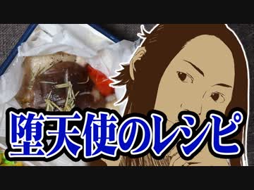 堕天使のレシピから古の宝石箱ジュエルボックス・渇きそして満ち足りるetc【嫌がる娘に無理やり弁当を持たせてみた】