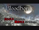 【Bloodborne】カンストボスをパイルハンマー溜めR2だけで倒したいfinal part【字幕プレイ】