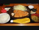 [飯動画]　南州とんかつ定食　「ラーメン　雲龍」