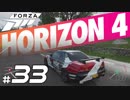 【XB1X】FORZA HORIZON 4 ULTIMATE 実況プレイ 33