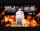 【VOICEROID車載】燃焼ろ☆紲星第２話【自転車】