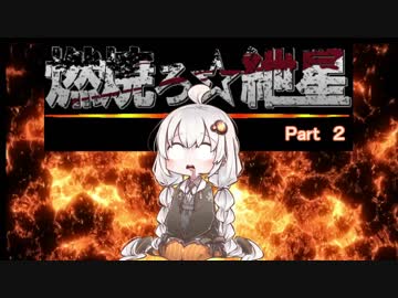 【VOICEROID車載】燃焼ろ☆紲星第２話【自転車】