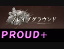 モバマス勢によるグラブル実況その427 ブレイブグラウンド PROUD+ 編