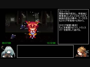 アークザラッド1・2・3連続通しRTA　Part28