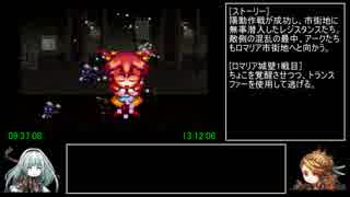 アークザラッド1・2・3連続通しRTA　Part28