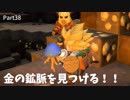 【ドラクエビルダーズ２】 Part38 金の鉱脈を見つける！！【ゆっくり実況】