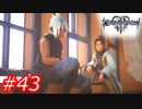 【泣かずにプレイ】キングダムハーツ３　Part43