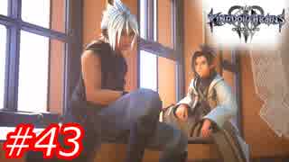 【泣かずにプレイ】キングダムハーツ３　Part43