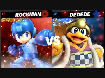 スマブラ強者対戦動画3:ロックマンvsデデデ　2019.02.04
