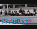 天草有明太鼓！！熊本県天草市！！天草うまかもん旅フェアin福岡2019！！