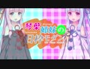 【琴葉茜・葵×MTG】琴葉姉妹の旧枠モダン Part2【旧枠モダン】
