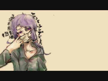 ボイロラジオ「月見酒」＃１９