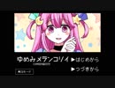 平凡な毎日を送りたいだけなのに[ゆめみメランコリイ］前半