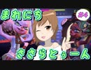【CeVIO実況】まれにちささらとぅーん #4【スプラトゥーン2】
