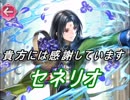 【FEヒーローズ】愛の祭と傭兵団 - とまどいの参謀 セネリオ特集