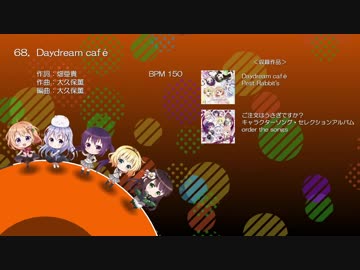 【ごちうさ】テンポの速い曲順メドレー【108曲】