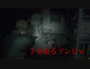 バイオハザードＲＥ：２（レオン表編）　ゾンビの街から逃げ延びろ_＃１　警察署までの道のり