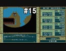 スライムいじめが趣味な王子が王へ【新 英雄伝説（ドラゴンスレイヤー英雄伝説）】ゲーム実況＃15