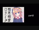 少女レイプ！ロリコンと化した先輩.mp8