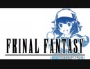 フクイナルファンタジー　第3話　妖精界のおはようからおやすみまで