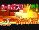 【ヨッシーウールワールド実況】ヨッシーと一緒にクラフトアイランドの皆を助けよう！？part16