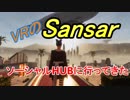 SecondLifeじゃないよ：VRのSansar：ソーシャルHUBに行ってみた（2019年2月）
