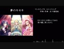 【ワンステップス】夢のキセキ【イメソン】