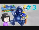 【マリオサンシャイン】執行猶予？知らん知らん遊ぶぞ。【エンジョイ実況】part３
