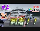 【第２回　一緒に行かない旅　広島編】赤裸々旅、略してらら旅！　その２【旅動画】