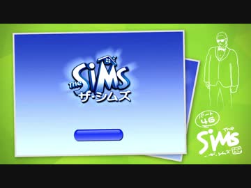 The SiMS －ザ・シムズ－ はじめました。【PART.46】