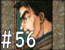 【実況】-無印を超える下克上-　幻想水滸伝2実況プレイ　part56